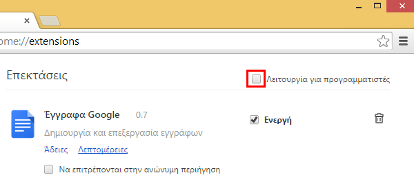 Chrome Extensions - Εγκατάσταση εκτός του Chrome Store 14