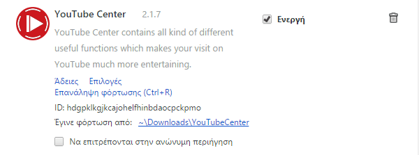 Chrome Extensions - Εγκατάσταση εκτός του Chrome Store 17