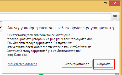 Chrome Extensions - Εγκατάσταση εκτός του Chrome Store 18