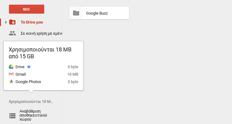 Google Drive 2GB Δωρεάν για Όλους Ισχύει ως τις 11-2 09