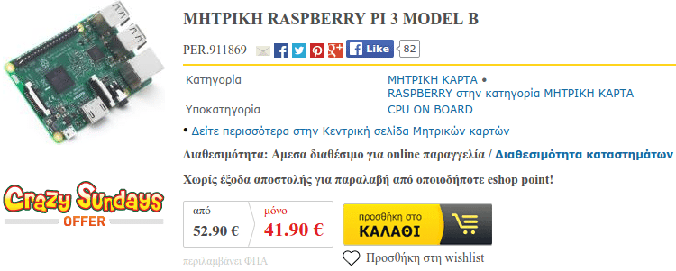 Raspberry Pi - Τι Είναι και Γιατί θα Θέλατε Ένα 03