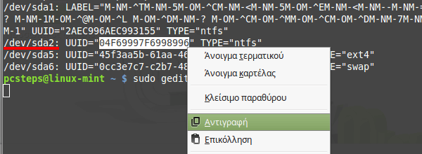 Windows Partition και Κοινό Desktop σε Linux Mint - Ubuntu 09