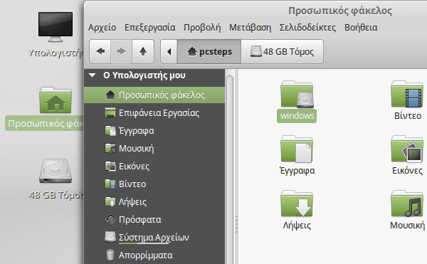 Windows Partition και Κοινό Desktop σε Linux Mint - Ubuntu 12