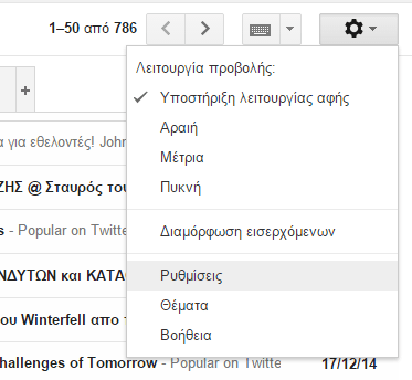 Άνοιγμα επόμενου email στο Gmail μετά από Διαγραφή 01