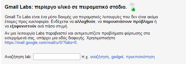 Άνοιγμα επόμενου email στο Gmail μετά από Διαγραφή 03