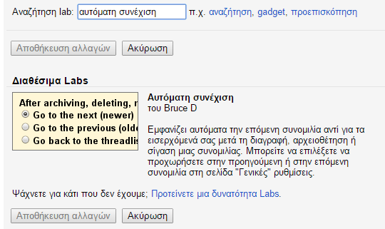 Άνοιγμα επόμενου email στο Gmail μετά από Διαγραφή 04