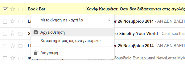 Διαγραφή email στο Gmail Μαζικά, για Καθαρό Inbox 01