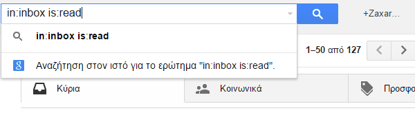 Διαγραφή email στο Gmail Μαζικά, για Καθαρό Inbox 02