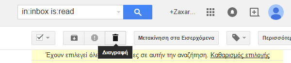 Διαγραφή email στο Gmail Μαζικά, για Καθαρό Inbox 04