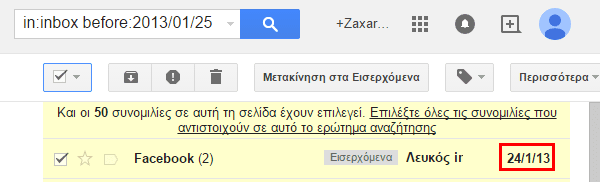 Διαγραφή email στο Gmail Μαζικά, για Καθαρό Inbox 06