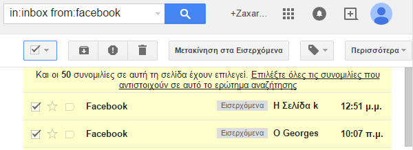 Διαγραφή email στο Gmail Μαζικά, για Καθαρό Inbox 07