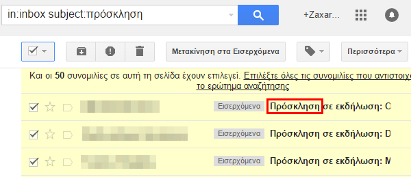 Διαγραφή email στο Gmail Μαζικά, για Καθαρό Inbox 08