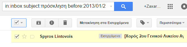 Διαγραφή email στο Gmail Μαζικά, για Καθαρό Inbox 09