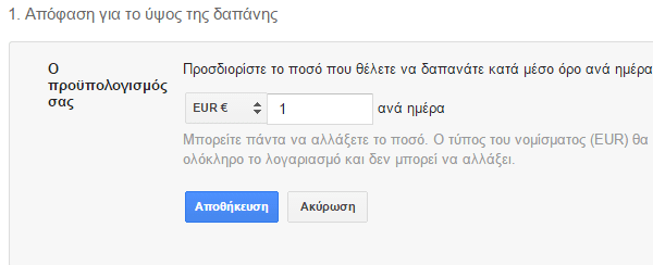 Διαφήμιση στη Google με το AdWords για Αρχάριους 03