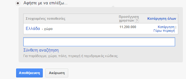 Διαφήμιση στη Google με το AdWords για Αρχάριους 05