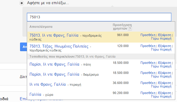 Διαφήμιση στη Google με το AdWords για Αρχάριους 06