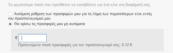 Διαφήμιση στη Google με το AdWords για Αρχάριους 15