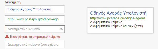 Διαφήμιση στη Google με το AdWords για Αρχάριους 20