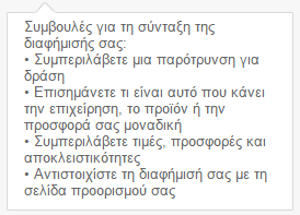 Διαφήμιση στη Google με το AdWords για Αρχάριους 21