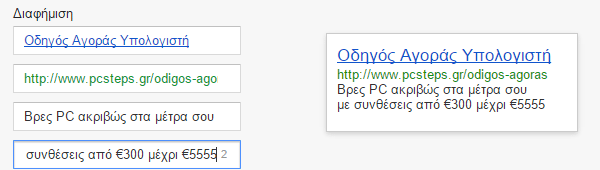 Διαφήμιση στη Google με το AdWords για Αρχάριους 22