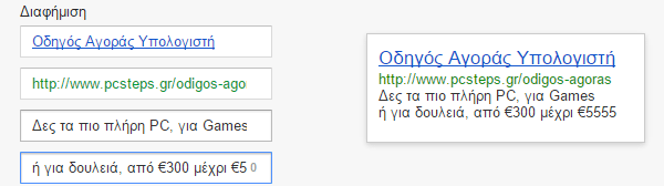 Διαφήμιση στη Google με το AdWords για Αρχάριους 23