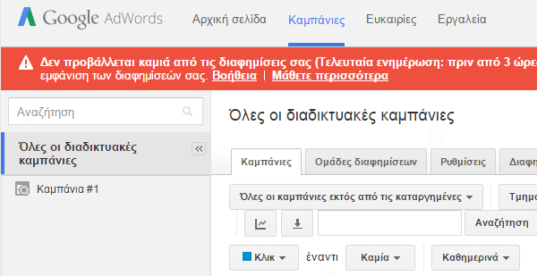 Διαφήμιση στη Google με το AdWords για Αρχάριους 29