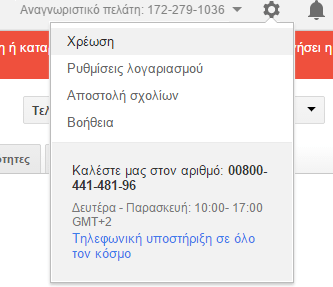 Διαφήμιση στη Google με το AdWords για Αρχάριους 30