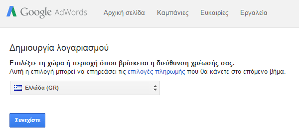 Διαφήμιση στη Google με το AdWords για Αρχάριους 31