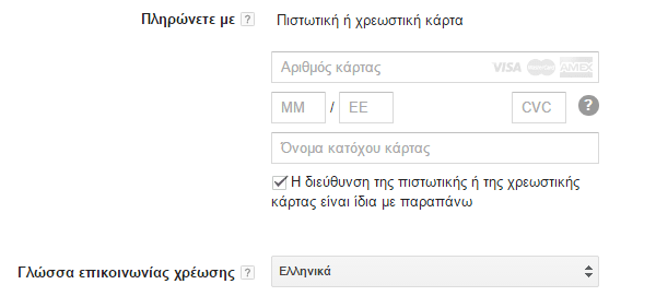 Διαφήμιση στη Google με το AdWords για Αρχάριους 32