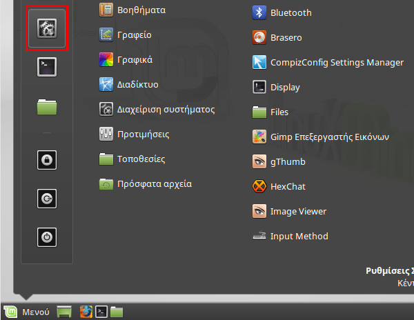 Εγκατάσταση Mate σε Linux Mint Ubuntu 14
