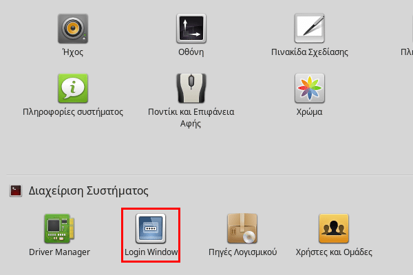 Εγκατάσταση Mate σε Linux Mint Ubuntu 15