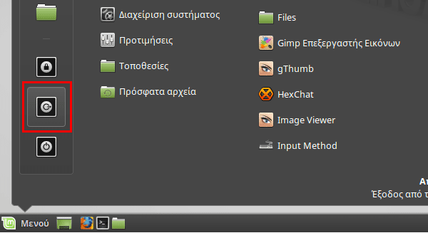 Εγκατάσταση Mate σε Linux Mint Ubuntu 18
