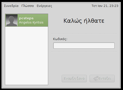 Εγκατάσταση Mate σε Linux Mint Ubuntu 19