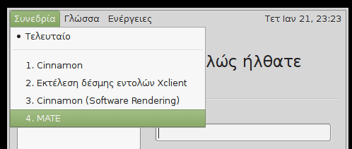 Εγκατάσταση Mate σε Linux Mint Ubuntu 20