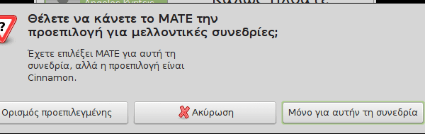 Εγκατάσταση Mate σε Linux Mint Ubuntu 21