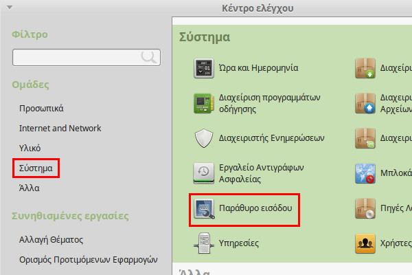 Εγκατάσταση Mate σε Linux Mint Ubuntu 24