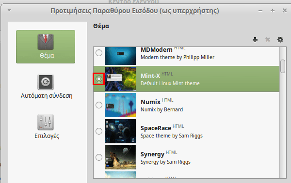 Εγκατάσταση Mate σε Linux Mint Ubuntu 25