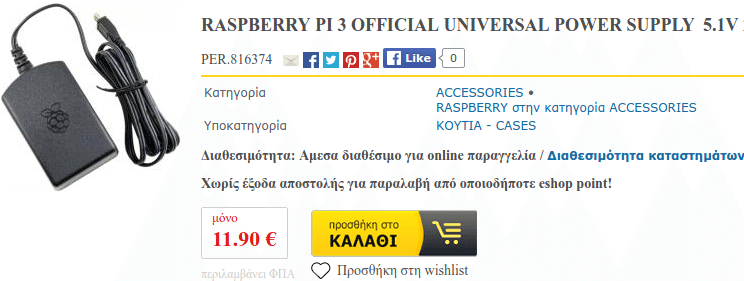 Εγκατάσταση Raspberry Pi για Αρχάριους με το NOOBS 01a