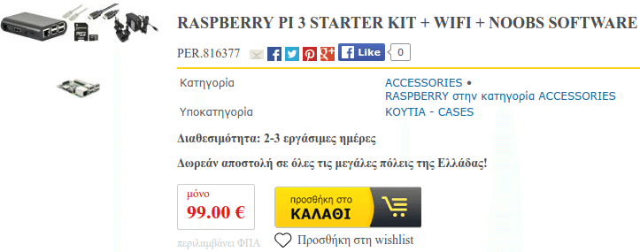 Εγκατάσταση Raspberry Pi για Αρχάριους με το NOOBS 03