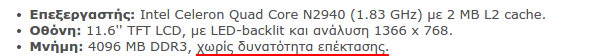 αναβάθμιση Laptop - Τι μπορούμε να Αναβαθμίσουμε 01