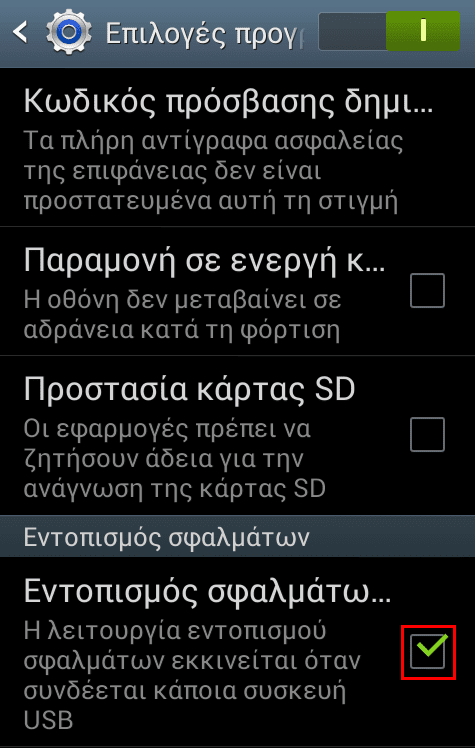 εγκατάσταση Android Debug Bridge 14