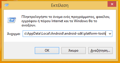 εγκατάσταση Android Debug Bridge 17a