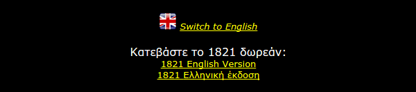 1821 - Το Δωρεάν Ελληνικό παιχνίδι Στρατηγικής 01