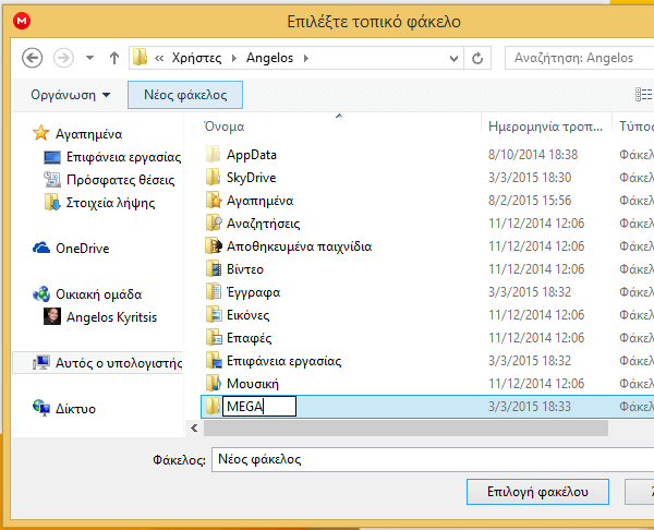 Backup Αρχείων Αυτόματα στα Δωρεάν 50GB του Mega.co.nz 13