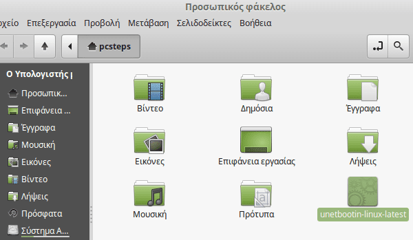 Δημιουργία USB Εκκίνησης στο Linux Mint - Ubuntu 07