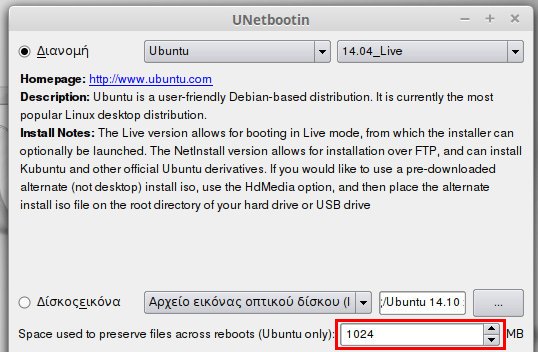 Δημιουργία USB Εκκίνησης στο Linux Mint - Ubuntu 11b