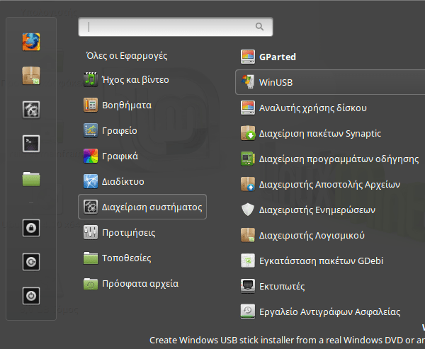 Δημιουργία USB Εκκίνησης στο Linux Mint - Ubuntu 19