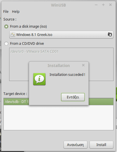 Δημιουργία USB Εκκίνησης στο Linux Mint - Ubuntu 22