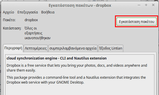 Εγκατάσταση Dropbox σε Linux Mint - Ubuntu 04