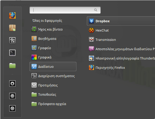 Εγκατάσταση Dropbox σε Linux Mint - Ubuntu 06